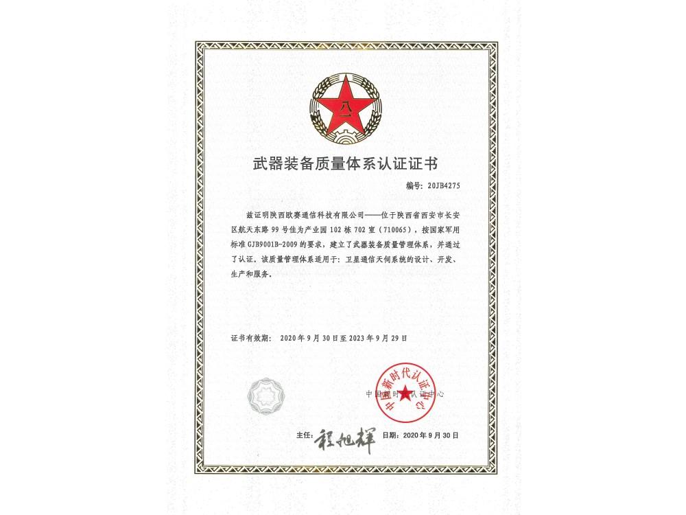 武器装备质量体系认证证书2