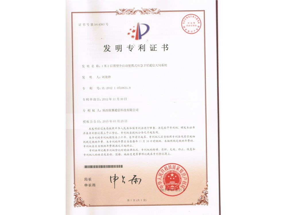 1.2米后馈型全自动便携式应急卫星通信天伺系统0409