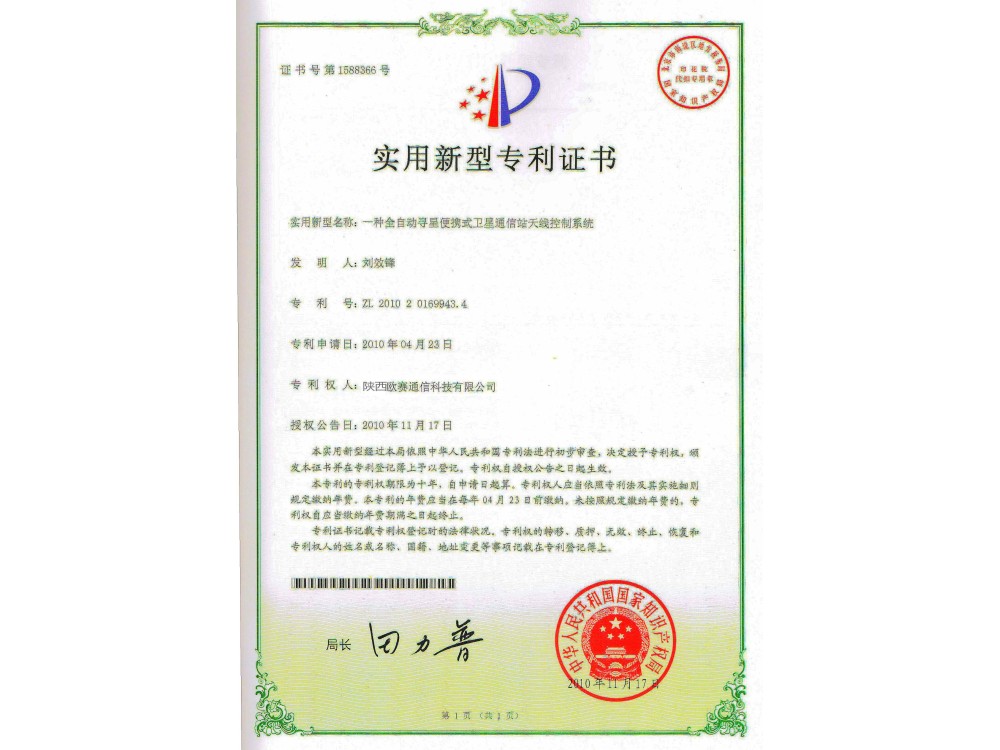 一种全自动寻星便携式卫星通信天线控制系统