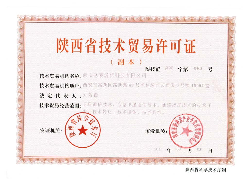 技术贸易许可证（新）1