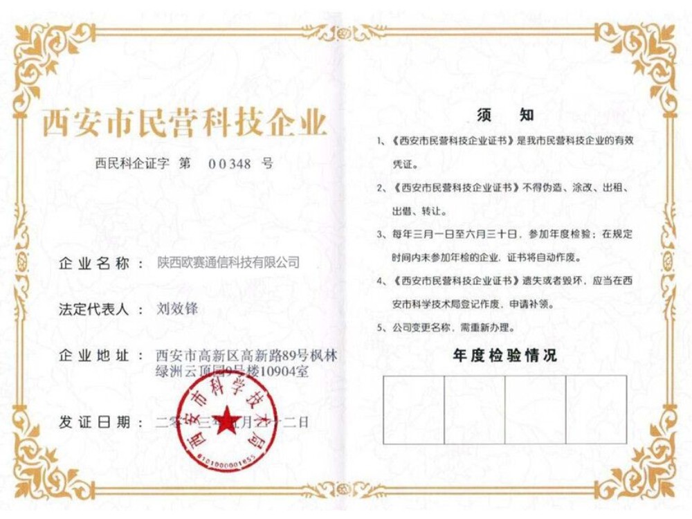 西安市民营科技企业