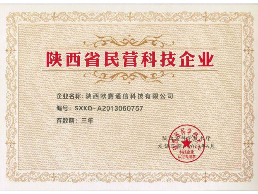 陕西省民营科技企业