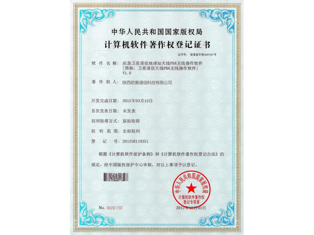 应急卫星通信地球站天线PDA无线操作软件V1.0