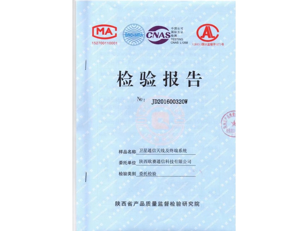 卫星通信天线及终端系统封面