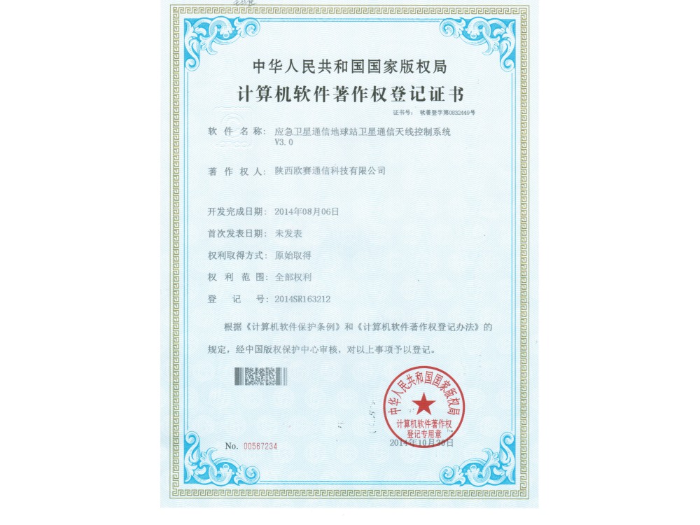 应急卫星通信地球站天线控制系统V3.0