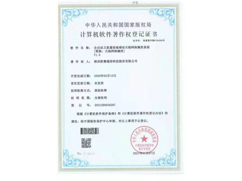 计算机软件薯作权登记证书