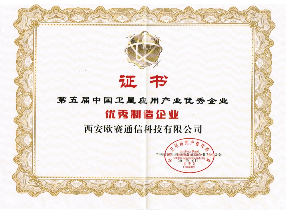 优秀制造企业证书