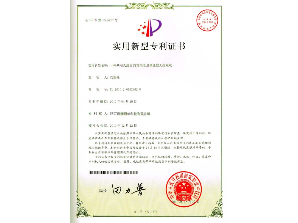 一种共用天线面的双频段卫星通信天线