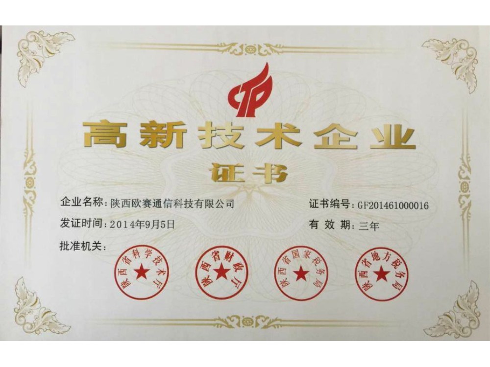 suncitygroup太阳官方网站高新技术企业证书