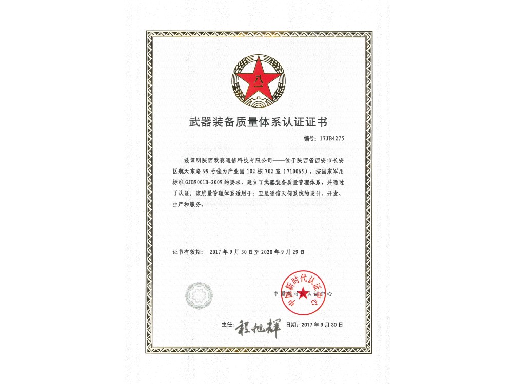 武器装备质量体系认证证书