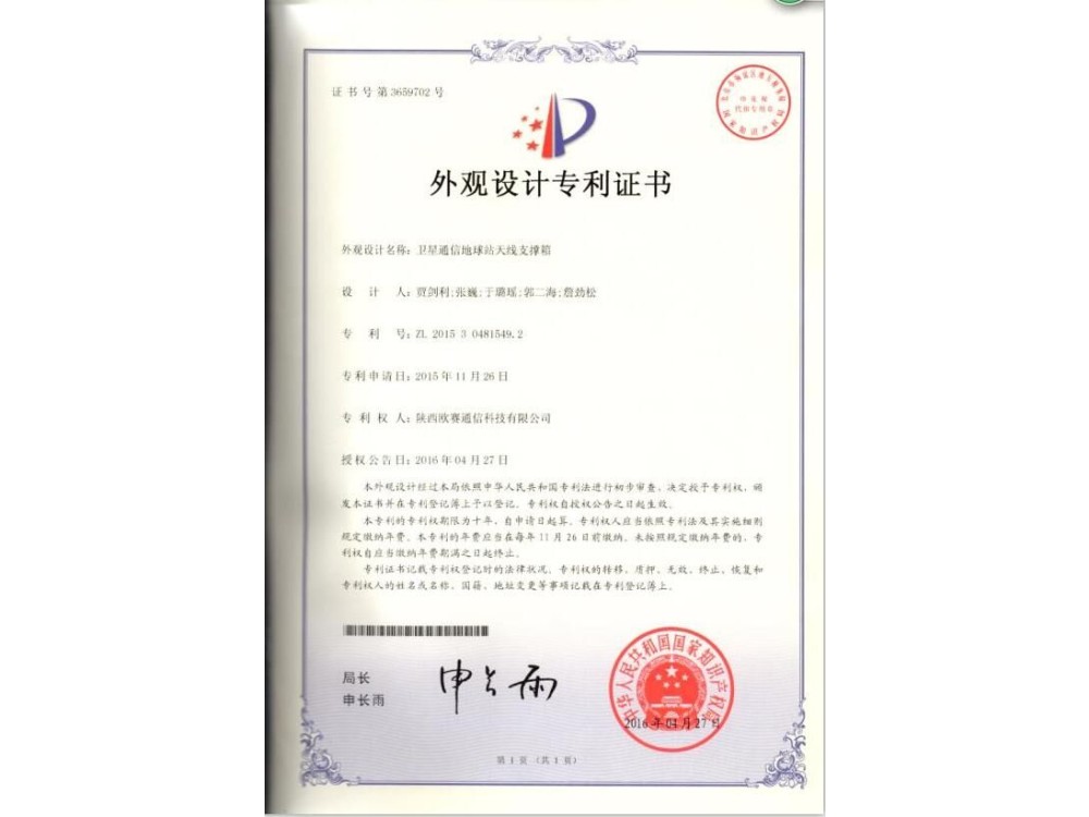 一种卫星通信地球站天线支撑箱外观设计专利2016