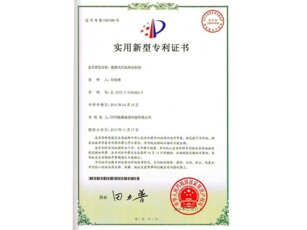 便携式天线传动机构