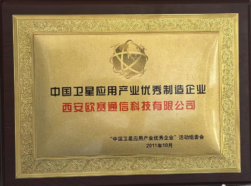 中国卫星应用产业优秀制造企业